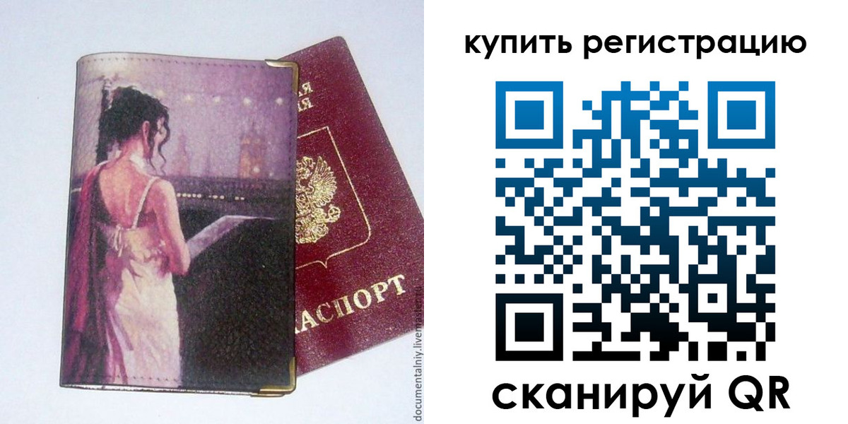 временная регистрация недорого в Долинске
