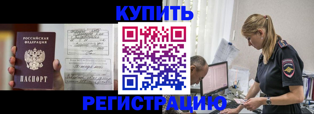 купить прописку в Долинске